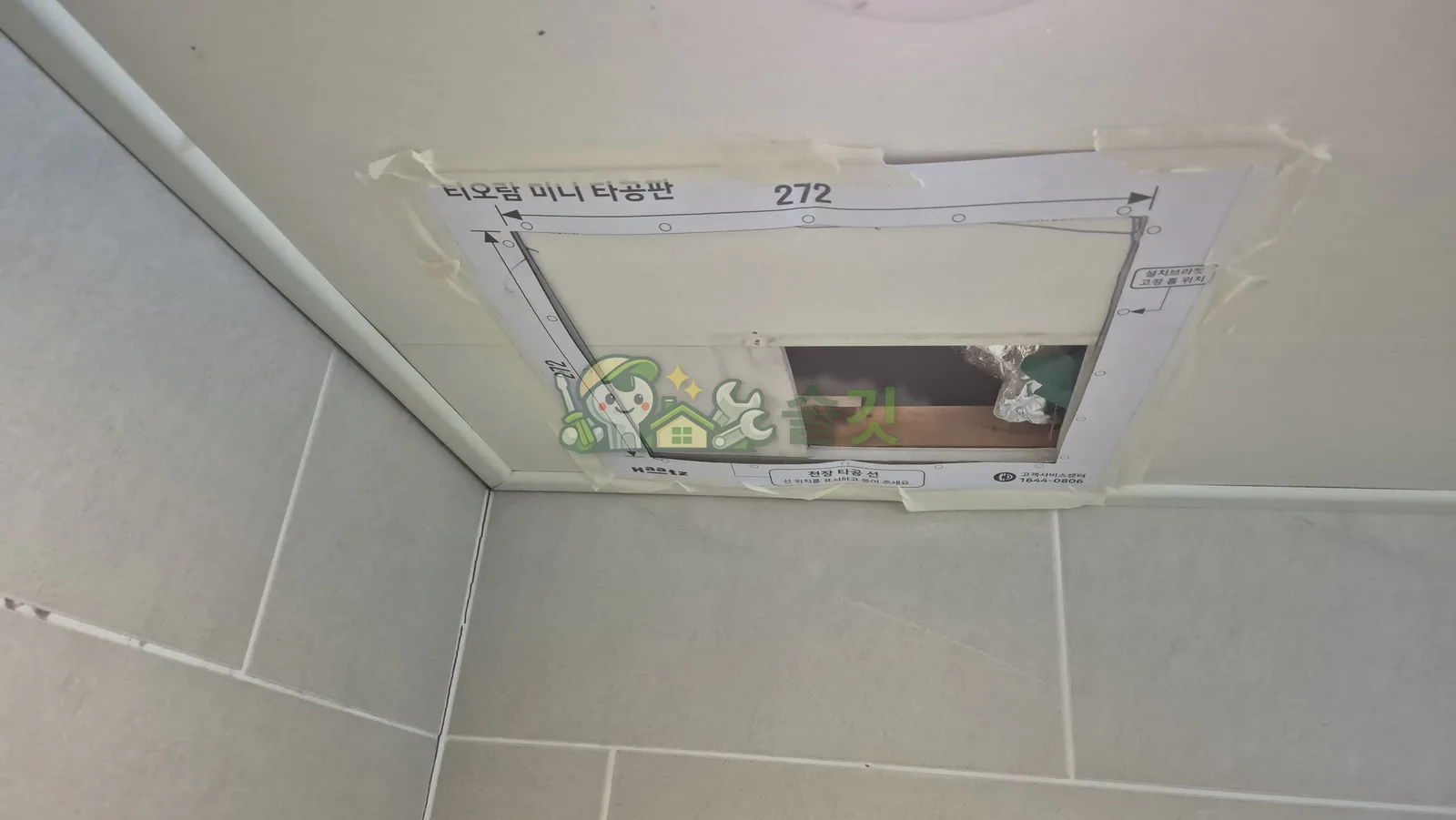 타공 위치 확인